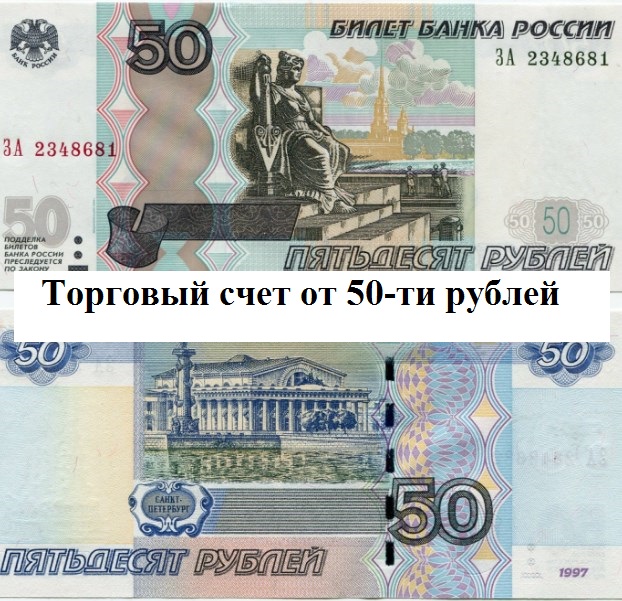 Бинарные Опционы Депозит От 50 Рублей