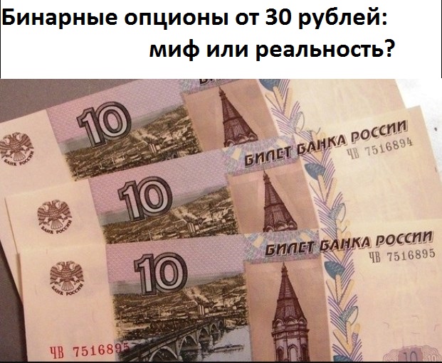 Бинарные Опционы От 300 Рублей